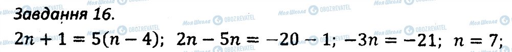 ГДЗ Алгебра 7 класс страница 16