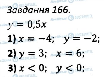 ГДЗ Алгебра 7 класс страница 166