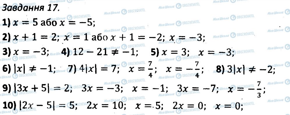 ГДЗ Алгебра 7 клас сторінка 17