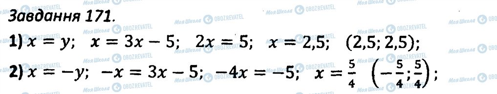 ГДЗ Алгебра 7 класс страница 171
