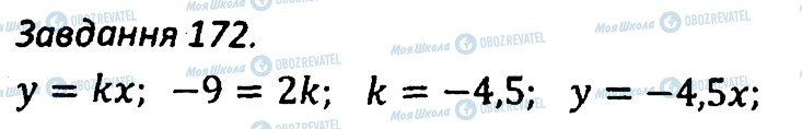 ГДЗ Алгебра 7 класс страница 172