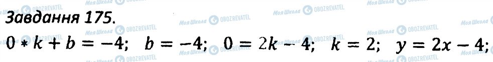ГДЗ Алгебра 7 класс страница 175