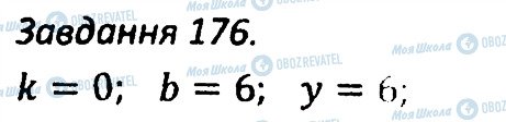 ГДЗ Алгебра 7 класс страница 176