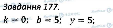 ГДЗ Алгебра 7 класс страница 177