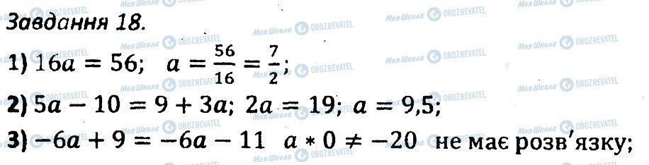 ГДЗ Алгебра 7 класс страница 18