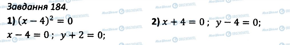 ГДЗ Алгебра 7 класс страница 184
