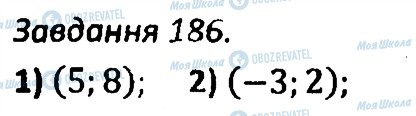 ГДЗ Алгебра 7 класс страница 186