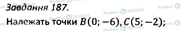 ГДЗ Алгебра 7 класс страница 187
