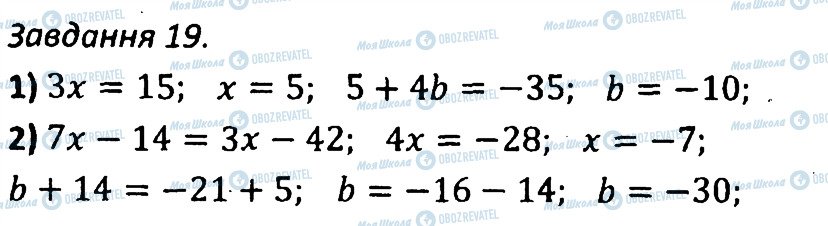 ГДЗ Алгебра 7 клас сторінка 19
