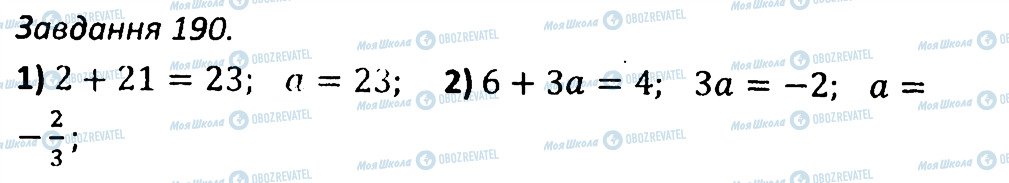 ГДЗ Алгебра 7 класс страница 190