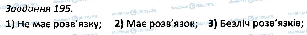 ГДЗ Алгебра 7 класс страница 195