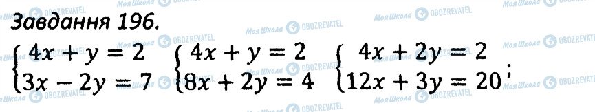 ГДЗ Алгебра 7 класс страница 196