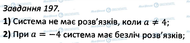 ГДЗ Алгебра 7 класс страница 197