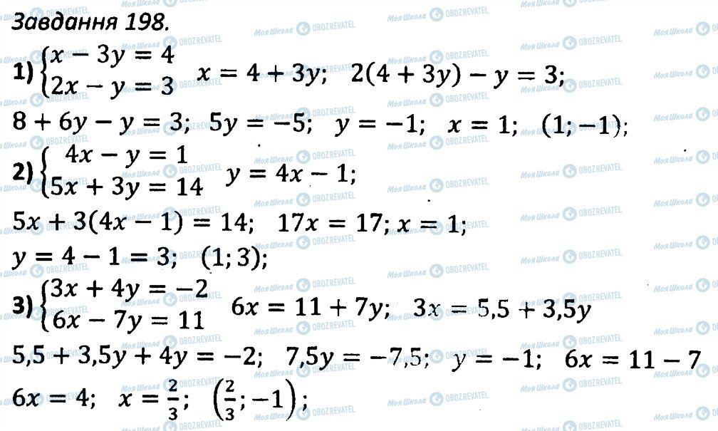ГДЗ Алгебра 7 класс страница 198