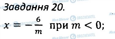 ГДЗ Алгебра 7 класс страница 20