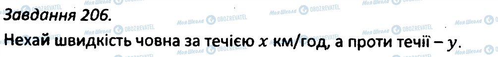 ГДЗ Алгебра 7 класс страница 206