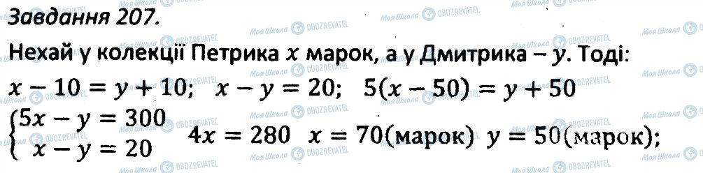ГДЗ Алгебра 7 класс страница 207