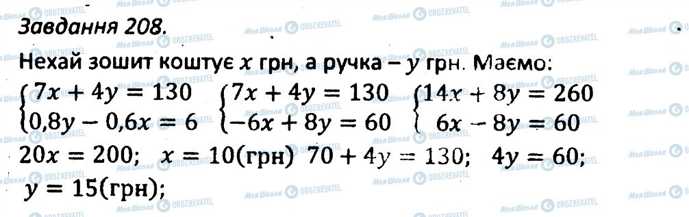 ГДЗ Алгебра 7 класс страница 208