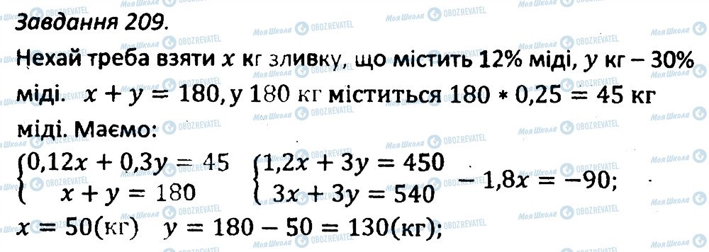 ГДЗ Алгебра 7 класс страница 209