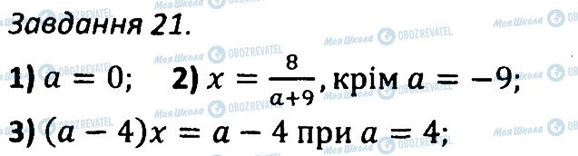 ГДЗ Алгебра 7 класс страница 21
