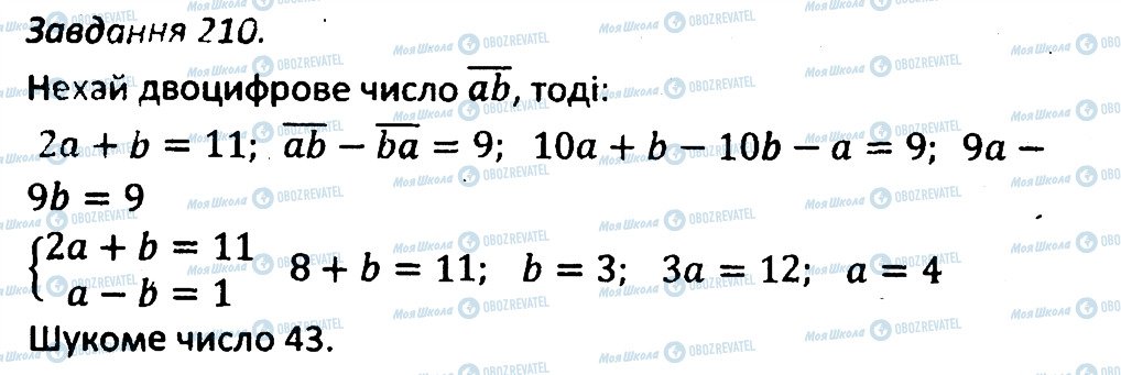 ГДЗ Алгебра 7 клас сторінка 210