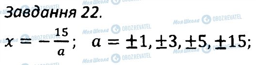 ГДЗ Алгебра 7 класс страница 22