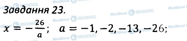 ГДЗ Алгебра 7 класс страница 23