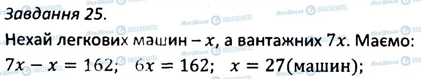 ГДЗ Алгебра 7 класс страница 25