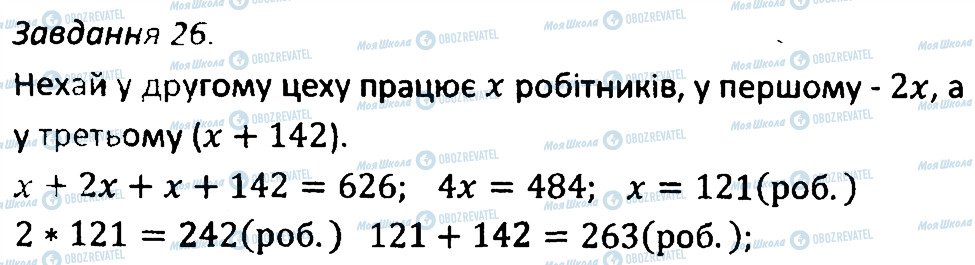 ГДЗ Алгебра 7 класс страница 26