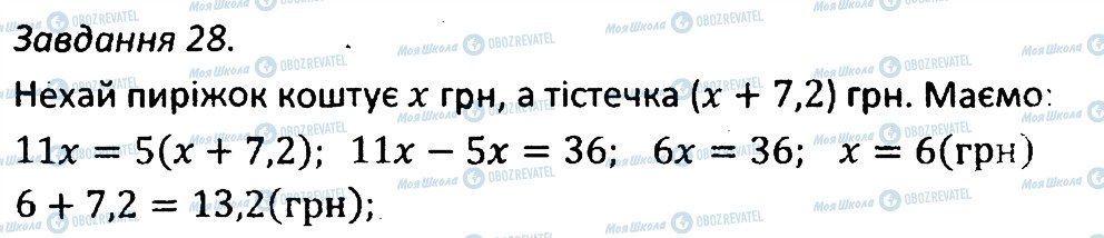ГДЗ Алгебра 7 класс страница 28