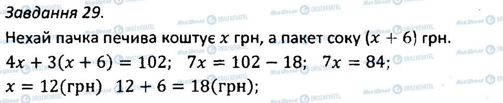 ГДЗ Алгебра 7 класс страница 29