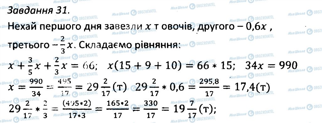 ГДЗ Алгебра 7 класс страница 31