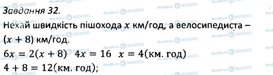 ГДЗ Алгебра 7 класс страница 32
