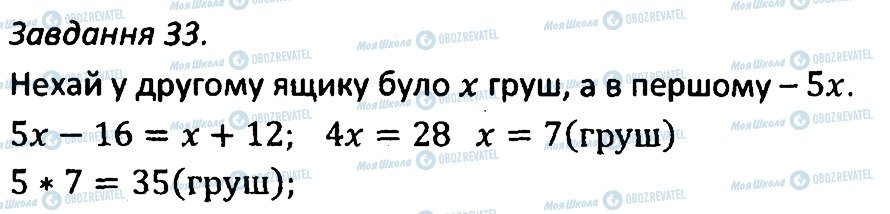 ГДЗ Алгебра 7 класс страница 33
