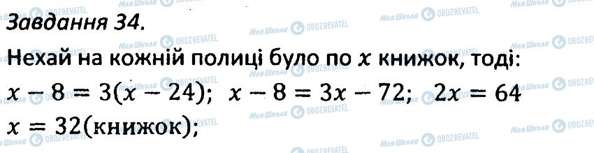 ГДЗ Алгебра 7 класс страница 34