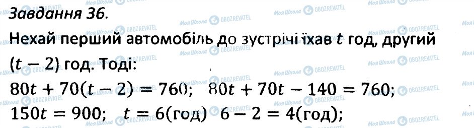 ГДЗ Алгебра 7 клас сторінка 36