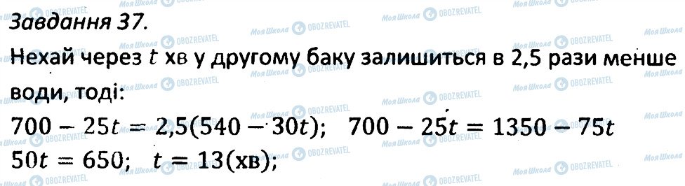 ГДЗ Алгебра 7 класс страница 37