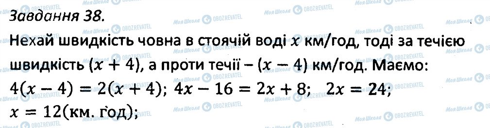 ГДЗ Алгебра 7 класс страница 38
