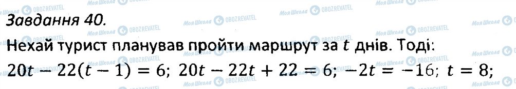 ГДЗ Алгебра 7 клас сторінка 40