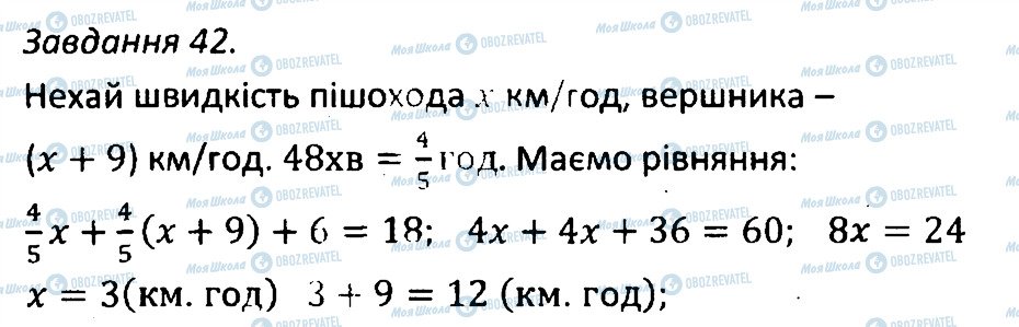 ГДЗ Алгебра 7 клас сторінка 42