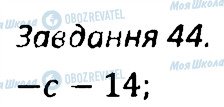 ГДЗ Алгебра 7 класс страница 44