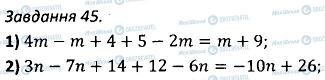 ГДЗ Алгебра 7 класс страница 45