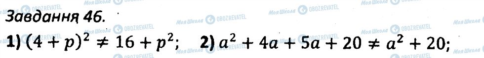 ГДЗ Алгебра 7 класс страница 46