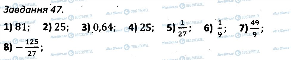 ГДЗ Алгебра 7 класс страница 47