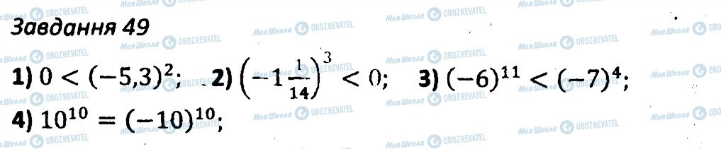 ГДЗ Алгебра 7 класс страница 49