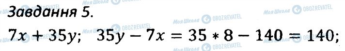 ГДЗ Алгебра 7 класс страница 5