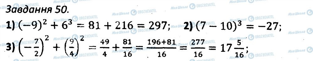 ГДЗ Алгебра 7 клас сторінка 50