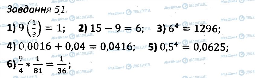 ГДЗ Алгебра 7 клас сторінка 51