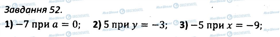 ГДЗ Алгебра 7 класс страница 52