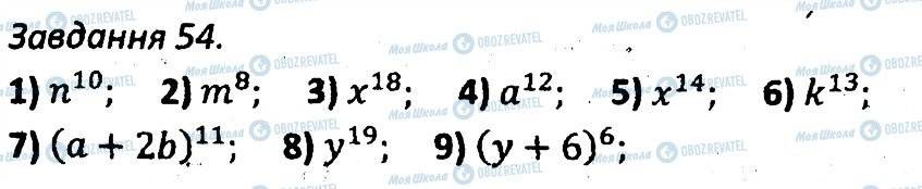 ГДЗ Алгебра 7 класс страница 54